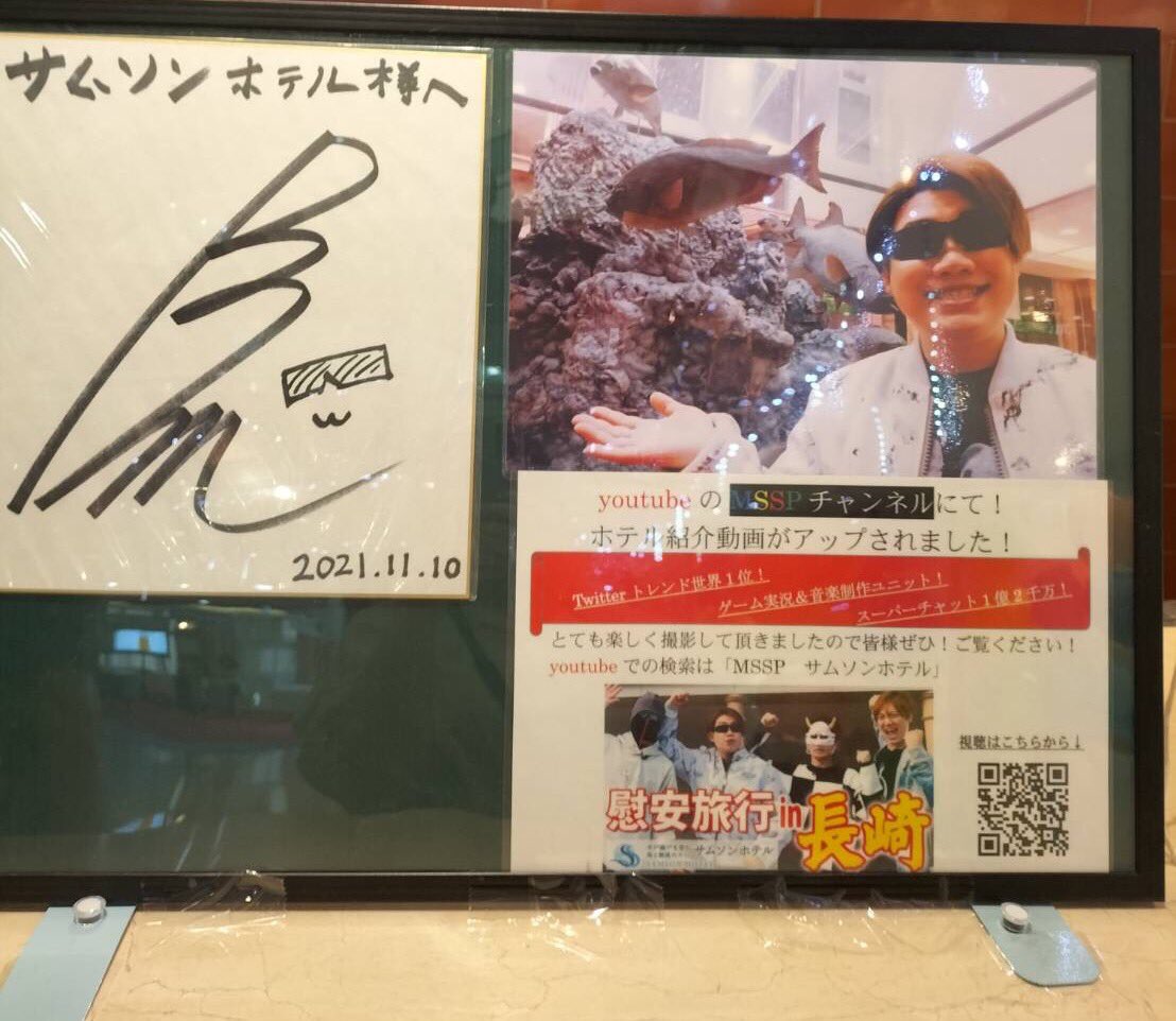 9sky_sorahamu's tweet photo. そんで今回偶然にも親戚一同での恒例旅行先がサムソンホテルさんでした。(私の推しが行ったという理由もあって確定した)
普段旅行は渋る私だが、推しが行ってサインあったら別だよな。楽しんだですﾜｰｲ( ✌︎'ω')✌︎ https://t.co/7ZlLt8ivaP