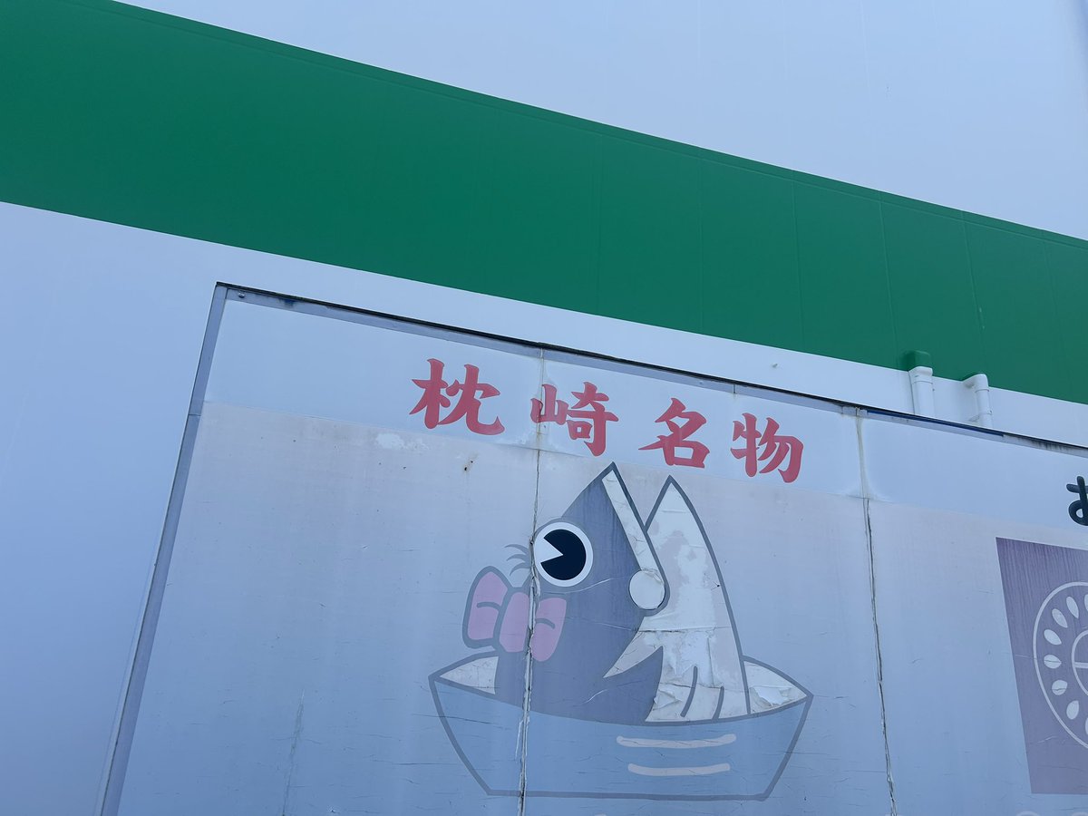 shinichi0421's tweet photo. 鹿児島、枕崎に来てます🐟🤣

#てゲてゲ https://t.co/A0PoaBdwta
