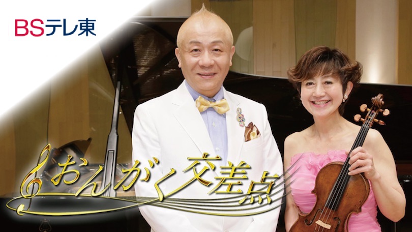 japan_arts's tweet photo. 【オンエア情報📺】大谷康子@yasuko_ohtaniが司会を務めるBSテレ東「おんがく交差点」(毎週土曜朝8時)
7/25(土)は、『美しき笛』と『歌うヴァイオリン』のコラボレーション名曲集第73弾✨リコーダー奏者の太田光子さん、中国笛子(ディズ)奏者の孫シャオモンさん、パンフルート奏者の咲久徠史子さんのゲスト回再放送です！是非ご覧ください。
https://t.co/M3BhpdPNlV