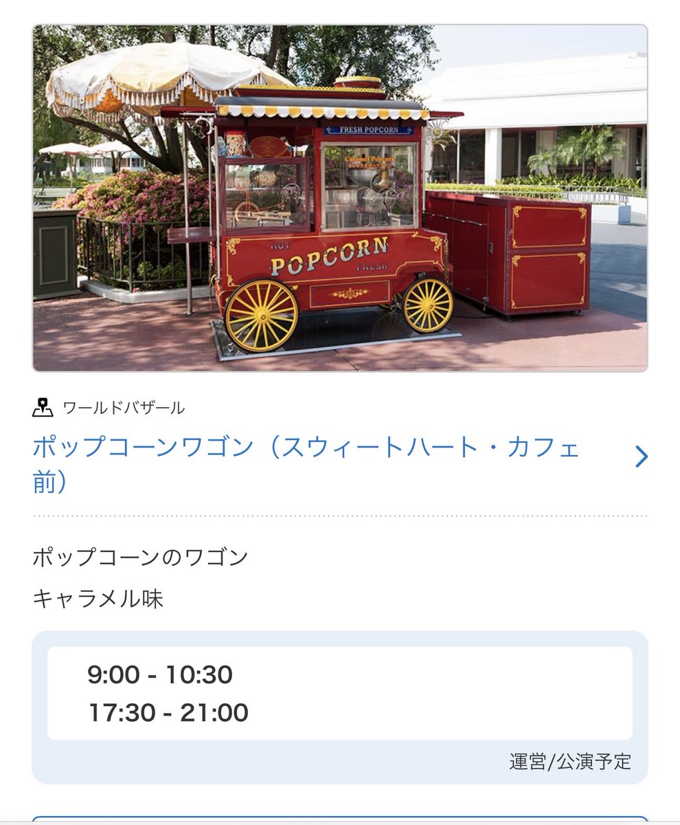 smile_crew's tweet photo. 高気温でポップコーンワゴン早終い。
#TDR_now https://t.co/KLkv6T7spJ