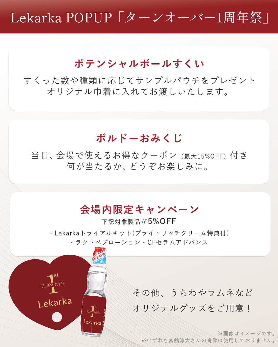 lekarka_jp's tweet photo. 【Lekarka POPUP開催】
8/20(木)より4日間、ZeroBase表参道にてPOPUP EVENT「ターンオーバー1周年祭」を開催。

Lekarkaが着目する「ターンオーバー」をテーマとしたPOPUP EVENTをお楽しみいただけます。
さらに、Lekarkaブランドアンバサダー #宮舘涼太 さんの新ビジュアルもご覧いただけます。

■開催日時:8/20(木) ~8/23(日) 11:00~19:00
■会場:ZeroBase表参道
■入場:無料(完全予約制)
■予約受付:7/24(金)12:00~8/14(金)12:00
※各回、枠が埋まり次第受付終了

皆様のご来場を心よりお待ちしております。

#Lekarka
#レカルカ
