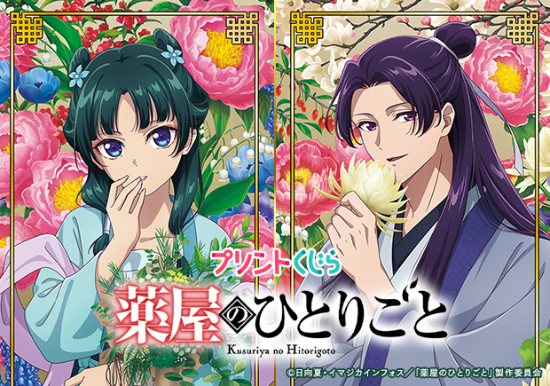 薬屋のひとりごと グッズ&情報 (@goodsksryh99) / Posts / X