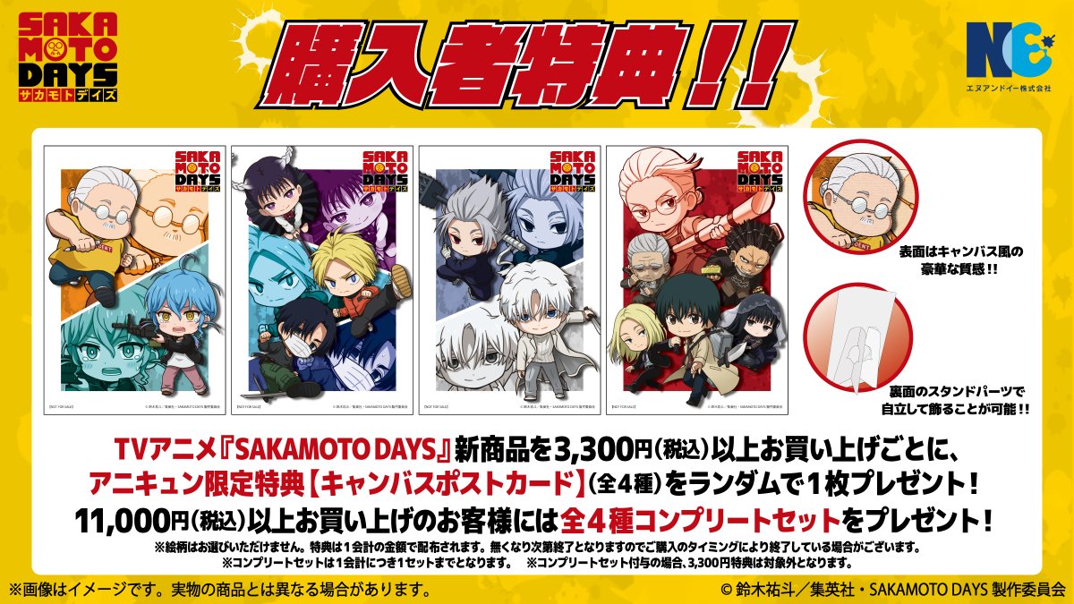 SAKAMOTO DAYS グッズ&情報 (@goodssakamoto11) / Posts / X