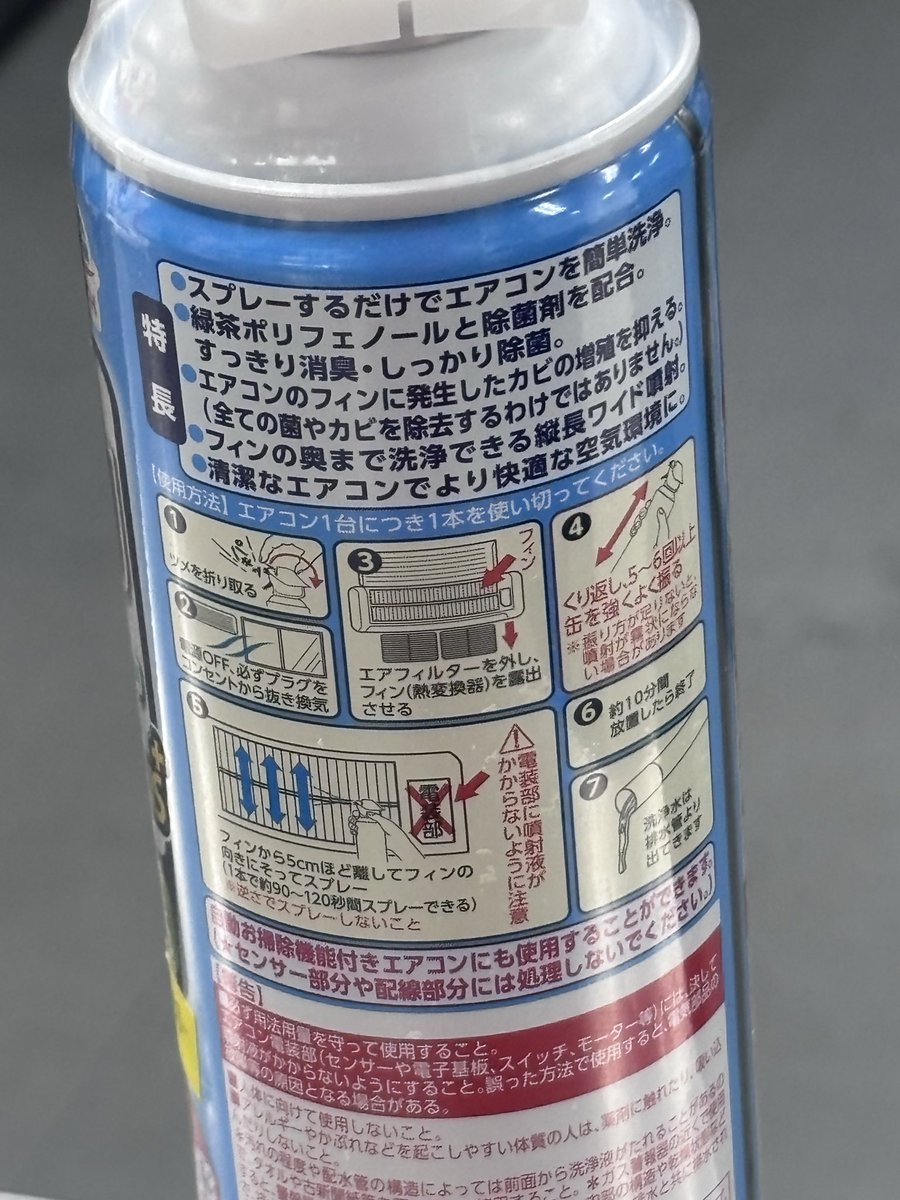 ReuseStore_ECOZ's tweet photo. エアコン洗浄スプレー
入荷いたしました

未開封・未使用品になります☆

税込価格180円

 #リサイクルショップ #自転車 #昭和レトロ #家具 #配達無料 #設置無料 #清瀬市 #新座市 #西東京市 #東久留米市 #小平市 #練馬区 #処分 #買取 #回収 https://t.co/ebXzoRBusc