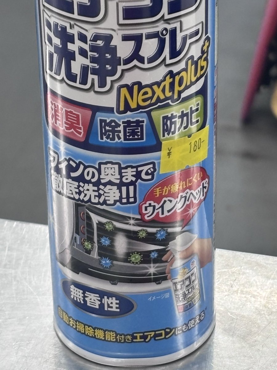 ReuseStore_ECOZ's tweet photo. エアコン洗浄スプレー
入荷いたしました

未開封・未使用品になります☆

税込価格180円

 #リサイクルショップ #自転車 #昭和レトロ #家具 #配達無料 #設置無料 #清瀬市 #新座市 #西東京市 #東久留米市 #小平市 #練馬区 #処分 #買取 #回収 https://t.co/ebXzoRBusc