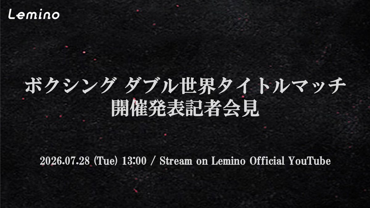 Lemino_official's tweet photo. 2026.07.28(Tue) 13:00,
Lemino Official YouTube. https://t.co/Bh8AmR9RgH