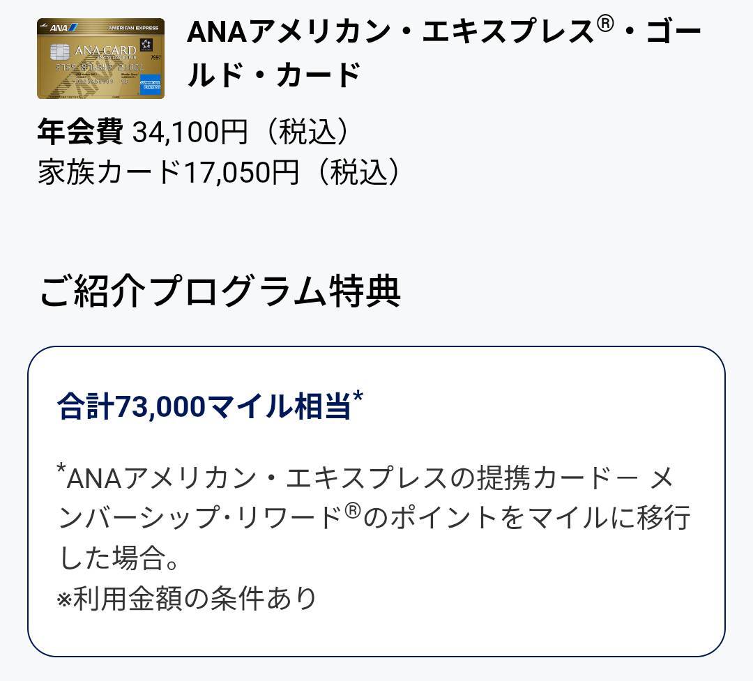 subac123456's tweet photo. アメックス紹介キャンペーンが凄い！今がチャンス🔥

✅ゴールドプリファード：最大12.5万pt
✅ANAアメックスゴールド：最大7.3万マイル
✅マリオットボンヴォイ：最大11万pt
✅ヒルトンアメックス：最大1.8万pt

他AMEXカード全て紹介可能！

紹介ご希望の方は、DMお願いします🙇

#アメックス #マイル #ANAアメックス #ヒルトンアメックス #ゴールドプリファード