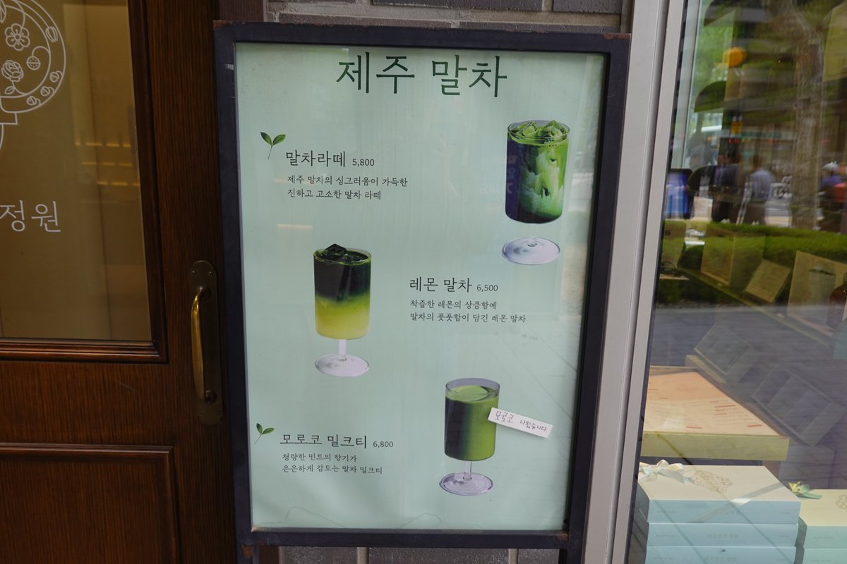 vegabond_er's tweet photo. 광화문 헤르만의정원
서촌의 인기 티룸 헤르만의정원의 광화문점. 내부서 먹고 갈 순 있지만 테이크아웃이 훨씬 저렴하고 공간도 좁아 테이크아웃 추천. 여름 시즌 음료인 말차 음료들 중 민트티+말차 조합의 모로코밀크티가 정말 맛있다. 말차의 쌉쌀함과 화한 민트의 조합이 기대 이상으로 잘 어울림 https://t.co/D2SFUQP772