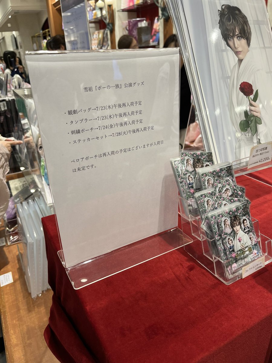 toketsuusagi's tweet photo. 宝塚大劇場、ポーの一族、買うものなんもなくて草。オンラインか〜 https://t.co/Mysx7j1N0x
