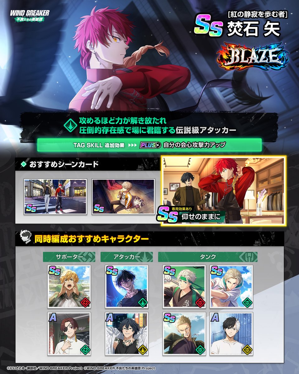winhero_PR's tweet photo. 【[紅の静寂を歩む者]焚石 矢のご紹介📝】

攻めるほど力が解き放たれ、
圧倒的存在感で場に君臨する伝説級アタッカー🔥

敵を攻撃するたびに自身の攻撃性能がどんどん高まり、戦闘が進むほど他の追随を許さない火力を発揮するアタッカーです。
開幕から行動速度とSPが上昇するため、序盤から高回転で攻め続けることが可能になります。

スキルでは自身の攻撃力と会心攻撃力を同時に強化！
必殺技では2連撃と広範囲への追撃を放ち、自分の緑属性攻撃と行動速度をさらに底上げすることで、その後のターンも圧倒的な主導権を握ります🔥

特殊スキルではWAVE開始時、行動速度とSP上昇をアップしつつ、自分がダメージを与える度に自分の会心率をアップ！
さらに自分が会心を発生させる度に、自分の会心攻撃力をアップ！
まさに"攻めれば攻めるほど強くなる"成長型の爆発力を発揮。
継続戦闘での伸び幅が非常に大きく、長期戦では特に存在感を示します！

専用シーンカードでは、WAVE開始時に与ダメージと会心率が永続でアップし、火力の基礎値が高い状態で戦闘をスタート。
そのまま自身の強化と必殺技へ繋げることで、一気に敵陣を押し切ることができます✨
【BLAZE】専用シーンカードでは、必殺技発動時に自分の攻撃力とSP上昇をアップさせるため、焚石 矢の猛攻をさらに勢いづける事ができます！

スキルの詳細は別途投稿する動画をご覧ください！

#ウィンヒロ