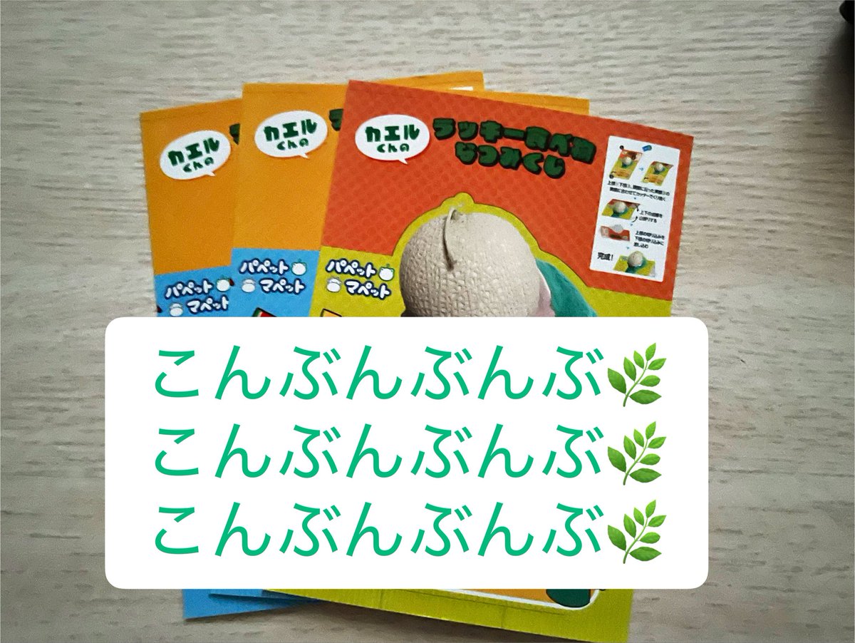 yoru_hn's tweet photo. とりあえず3枚
また追加に行くぞー！

#なつみくじ2026 
#パペットマペット https://t.co/UYcqy1x6NZ