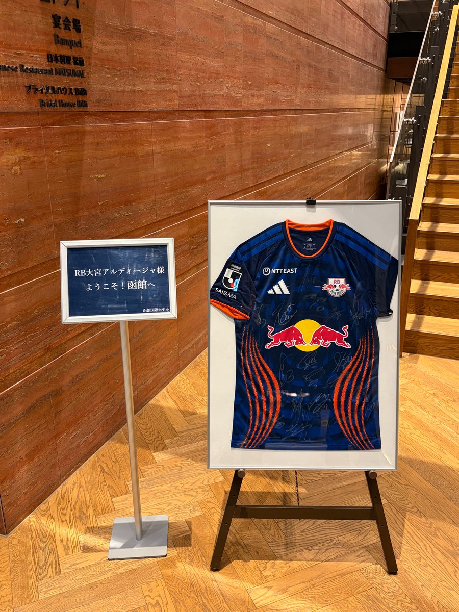 🟠⚽️サイン入りユニフォーム展示中⚽️🟠/ ようこそ函館へ✨ RB大宮