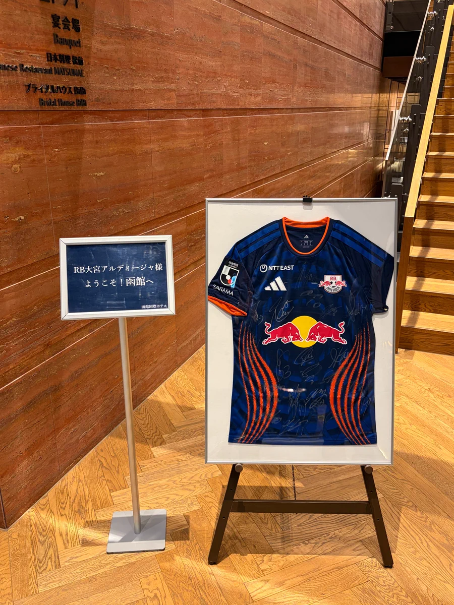 大宮アルディージャ ユニフォーム サイン入り 函館国際ホテル on X: 