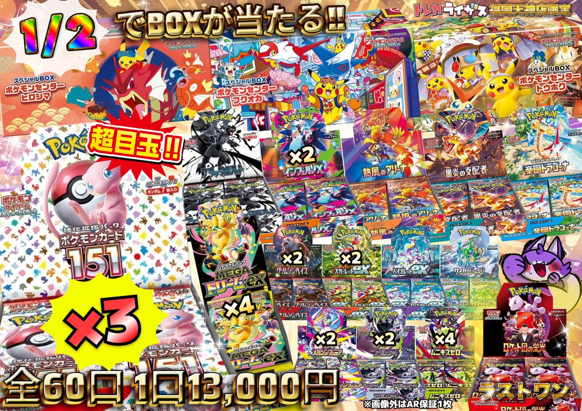 トレカライザス福岡天神店 OPENしました‼ 🆕PSA10確定謎オリパ