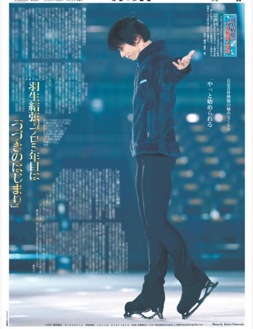 hochi__hanbai's tweet photo. 【バックナンバー販売のお知らせ】
            
#羽生結弦 さんプロ転向4周年インタビュー第3回掲載した22日付、第1回・第2回を掲載したバックナンバーは下記から購入できます
(19日・第1回) https://t.co/qXT4VT8eIu
(21日・第2回) https://t.co/6G36I4AI6K
(22日・第3回) https://t.co/o4NJoAdgmE https://t.co/hgFMlFtYfw