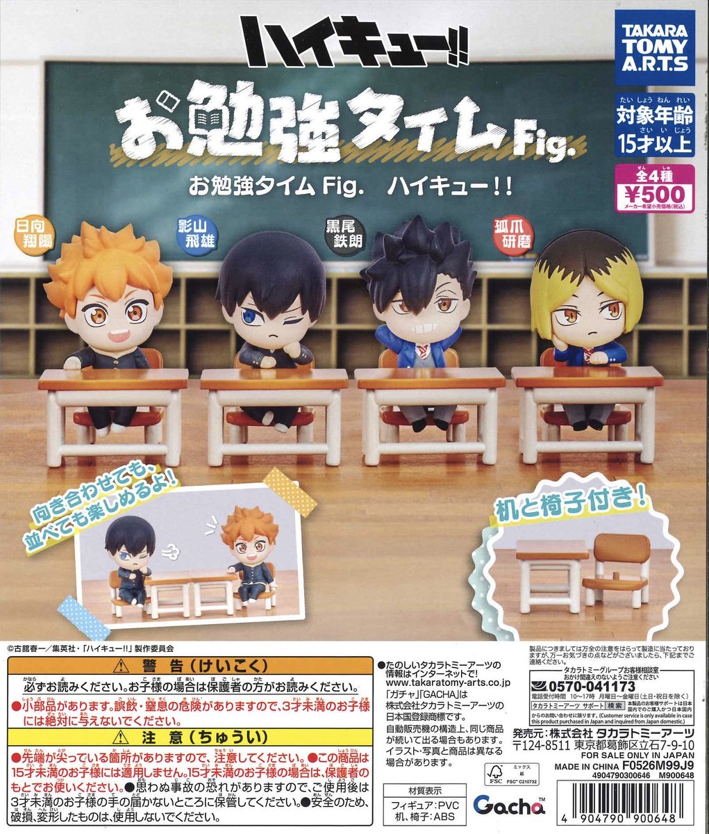 完売のお知らせ】 📌 お勉強タイムFig. ハイキュー！！ ご好評につき