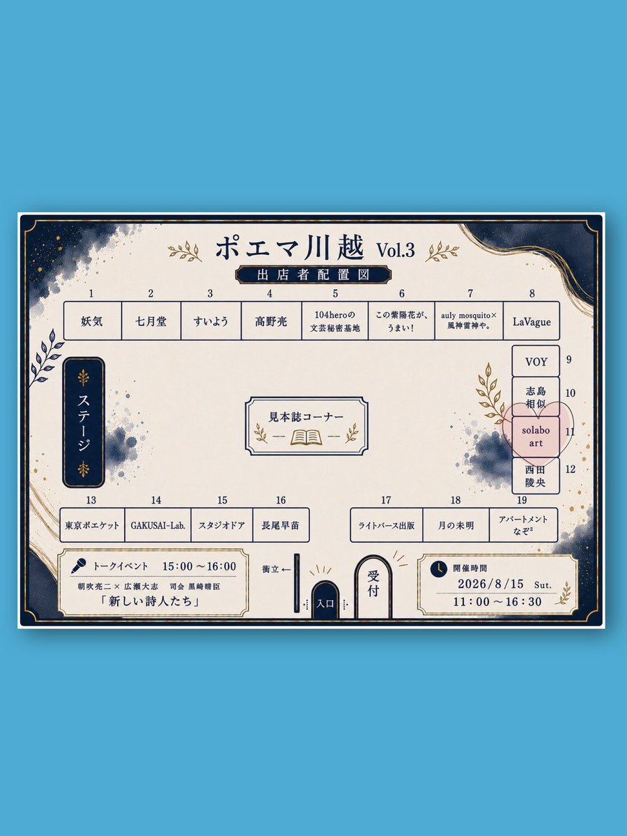solaboart's tweet photo. 📙 @npo_right_verse さんの #ポエマ川越 に出展します✨初参加で人見知りでドキドキですが、近くの大きな施設での詩のイベント開催は参加せずにはいられません
☀️ポエマ川越Vol.3
⏰ 2026/8/15（土） 11：00～16：30
🏠 埼玉県川越市新宿町1-17-17
ウェスタ川越 多目的ホールBC
#詩 #ZINE #埼玉 #川越 https://t.co/2U8R7wOPtO