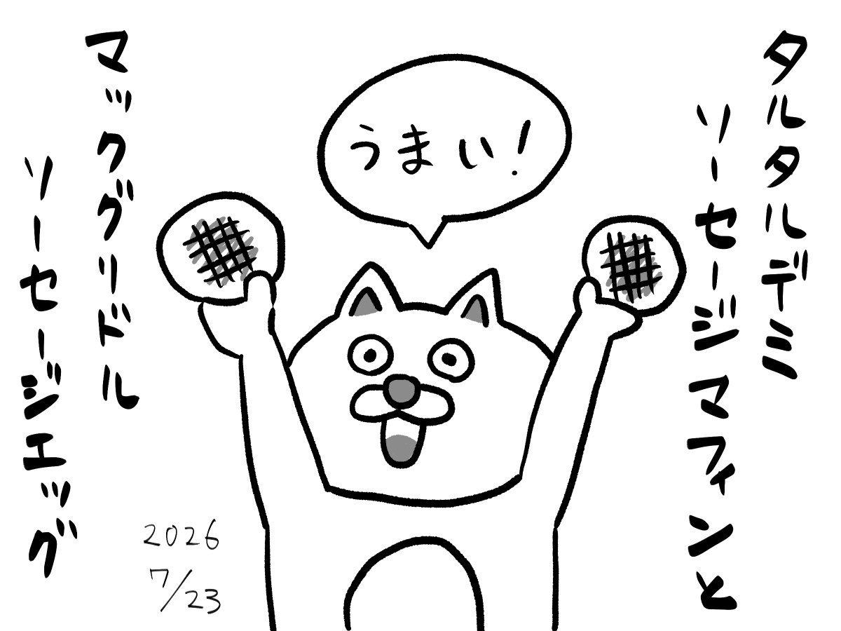 CBoy1736's tweet photo. 「タルタルデミソーセージマフィンとマックグリドルソーセージエッグマフィン」

#イラスト #イラスト初心者 #絵日記 #朝マック #タルタルデミソーセージマフィン #マックグリドルソーセージエッグ https://t.co/RVhwmNmkRZ