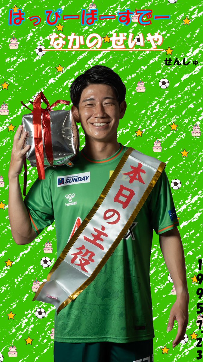 vanraure's tweet photo. 本日、7⃣月2⃣3⃣日は #中野誠也 選手
3⃣1⃣歳の誕生日🎂🎉

#ヴァンラーレ八戸 https://t.co/7XHIJVo0uq