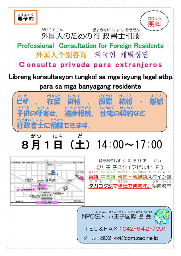 tmtabunka's tweet photo. 【八王子市】外国人のための行政書士相談会［ 8月 1日（土曜日）］
ビザや結婚、遺産等について相談できます！
📆 8月 1日（土曜日）14:00～17:00
📍 八王子スクエアビル 11F 国際交流室
🗣️🇬🇧🇨🇳🇰🇷🇪🇸🇵🇭
予約が必要です。
くわしくはこちら👇
https://t.co/oeNUMdtoli https://t.co/8LJE76GAHq