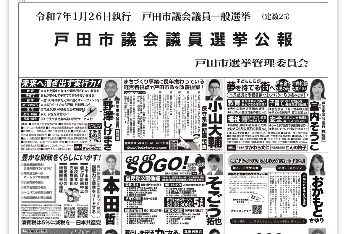 yuuki46's tweet photo. @nantonaku196229 私はそうですけど
岡本さゆりは東京です
R7.1は戸田の市議選挙に出ていました https://t.co/Gq6t0sIkAV