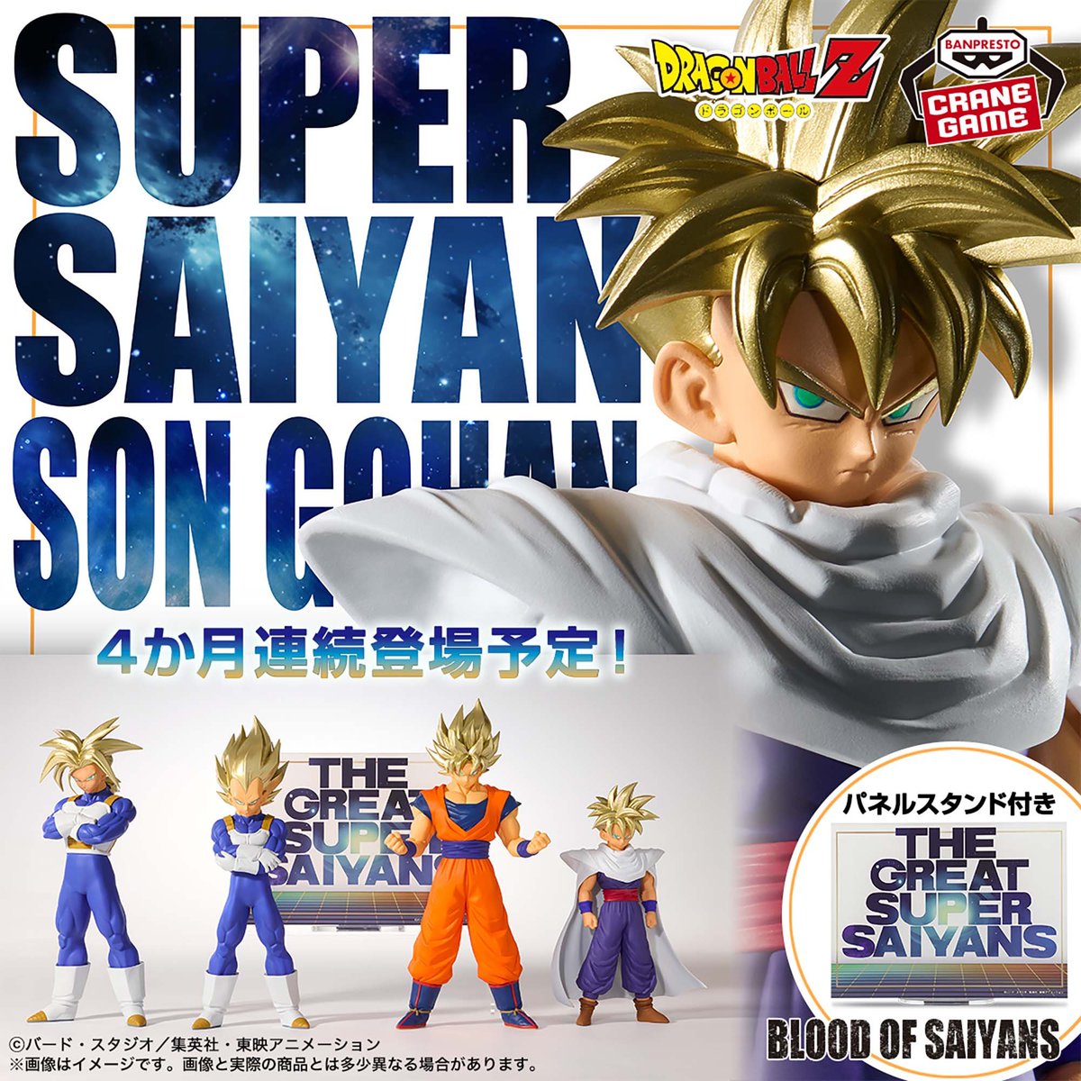 ドラゴンボールZ BLOOD OF SAIYANS-超サイヤ人孫悟飯-Ⅱ』入荷しました