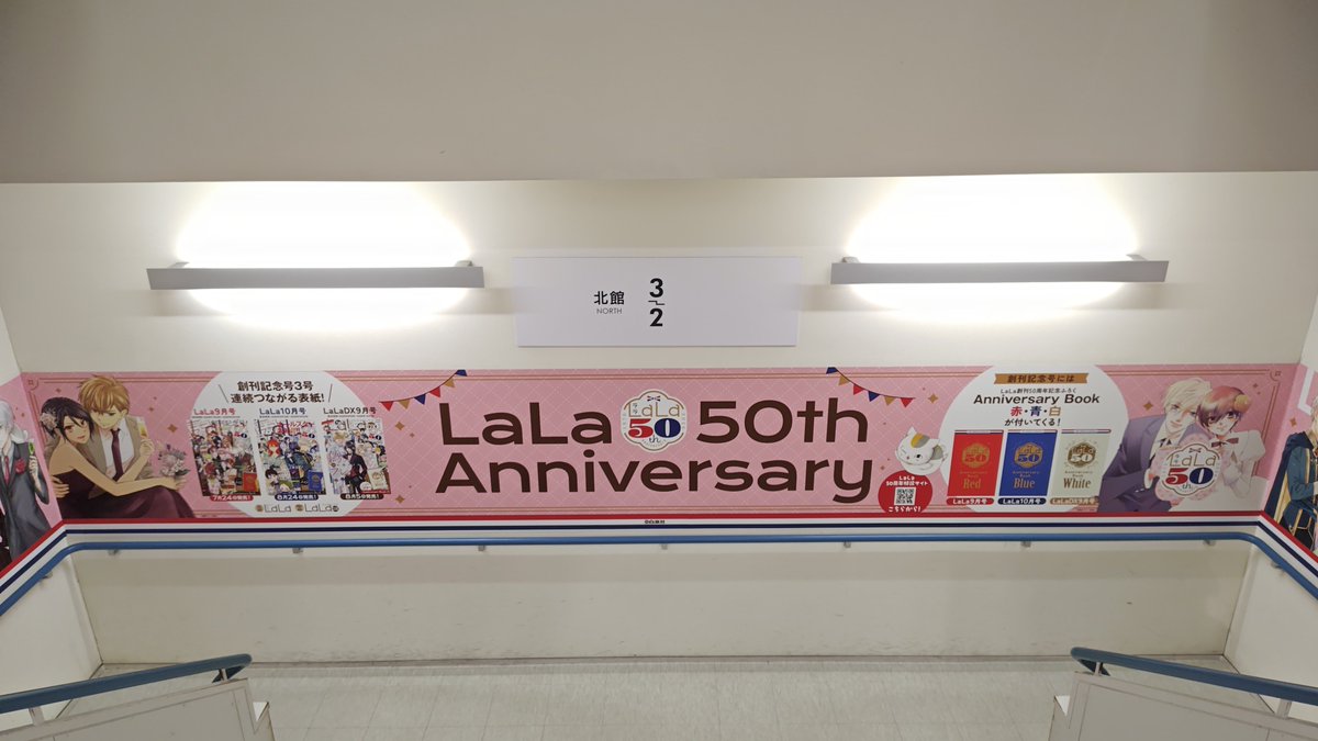 Y__Lisa's tweet photo. アニメイト池袋の階段広告見てきた～✨
繋がる表紙楽しみ楽しみ☺️🩷
創刊記念号はもちろんだけど、10月号でのウチばん巻頭カラーと天乃先生とみかせ先生の座談会が本っ当に私得すぎて泣きそう😭たのしみっ！！！
LaLa50周年ありがとう！！ https://t.co/hNminO91fM