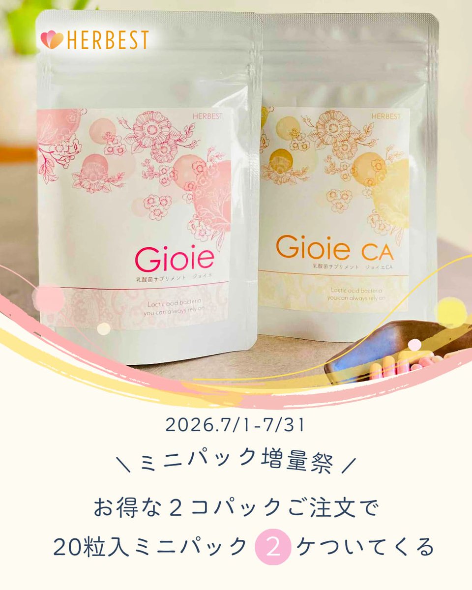 relieve_gioie's tweet photo. 7月のうれしいご案内
もうチェックされましたか？🌿

ミニパック増量祭 開催中！
ジョイエ／ジョイエCA
お得な2コパックご注文で
メール便配送の場合
20粒入ミニパックが2個present🎁

夏のデリケートな毎日に
内側からのフェムケア習慣を
有限会社ハーベスト【公式】
https://t.co/yyXOaG480R https://t.co/jX1OB6F1zw