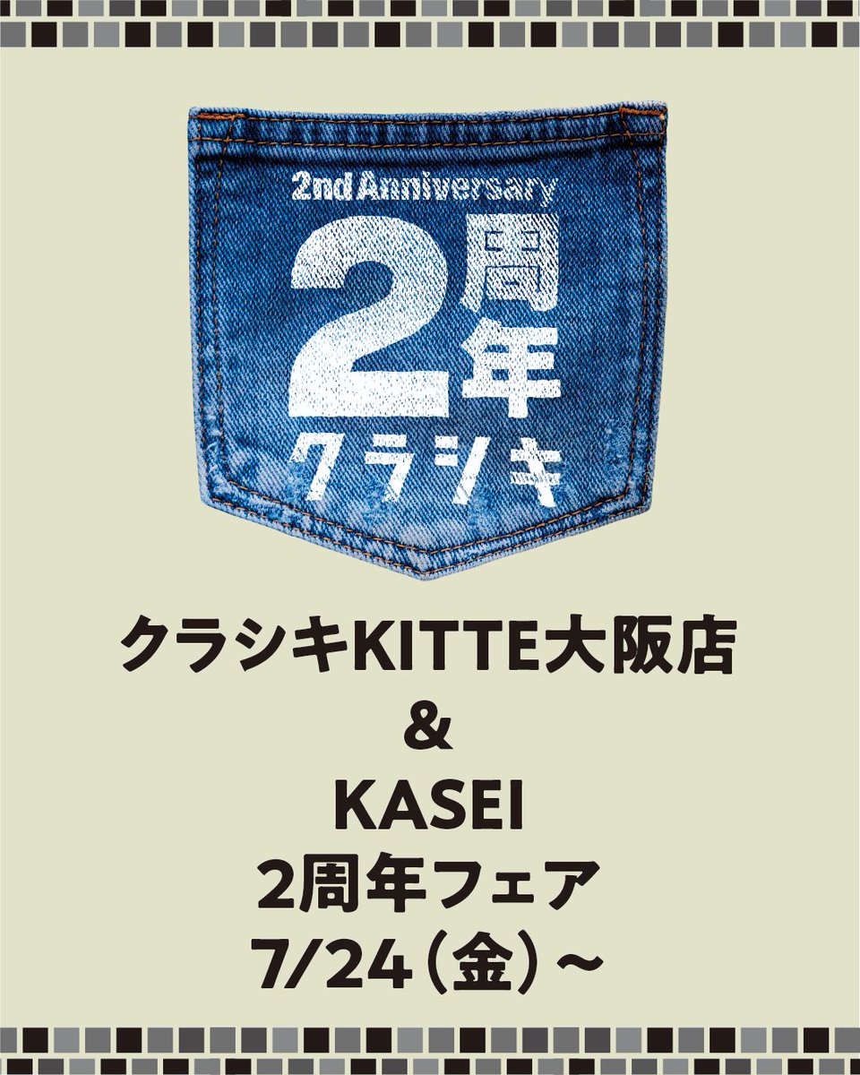 KaseiProstudio's tweet photo. ㊗️２周年‼️
KITTE大阪２階にある倉敷市のアンテナショップ【クラシキ】が２周年を迎えます🎊
めでたい🙌

オープン２周年を記念して７月24日(金)からクラシキさんにてノベルティフェア開催ー！！！
沢山のサメさんが遊泳開始しとるけん是非、愛でに遊びに行ってみてなー🦈✨ https://t.co/n9b6VaWYfv