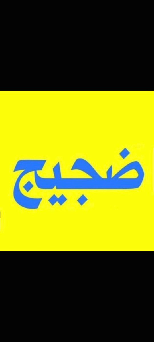 Fahd2khaled's tweet photo. @motabalawwd https://t.co/oUlIbszmxn