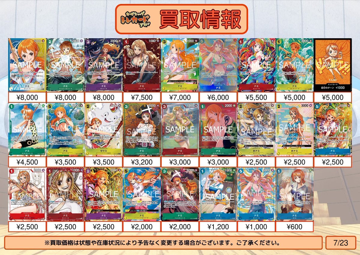 ワンピース買取情報】 ナミ スーパーパラレル ¥150,000 ナミ リーパラ
