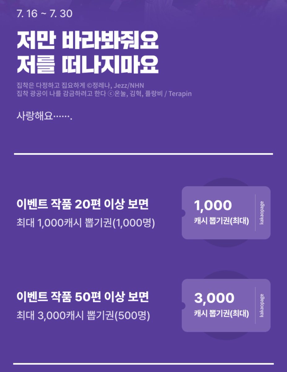 creatoon_studio's tweet photo. 🖤 카카오페이지 [다정한 집착 남주] 기획전 🖤
📌 기간 한정 캐시 뽑기권 이벤트• 20편 감상 시 ➔ 최대 1,000캐시 
🎟️ • 50편 감상 시 ➔ 최대 3,000캐시 🎫
다정한 집착 남주 르웰린의 매력에 빠져볼 기회 🫠

👇 이벤트 페이지 링크 https://t.co/YRLnztUTTv https://t.co/dpvdBeSSdj