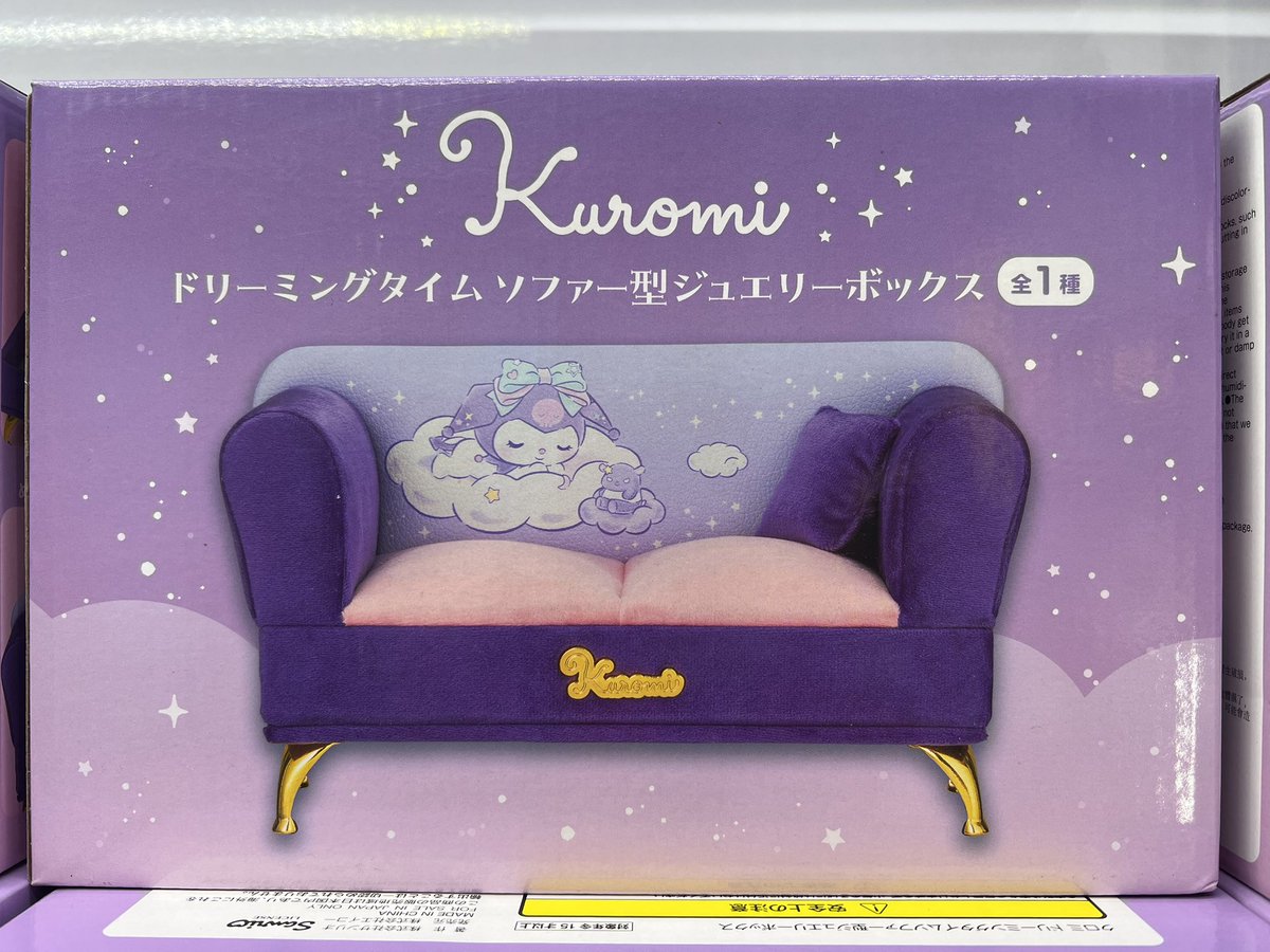プライズ情報】 クロミ ドリーミングタイム ソファー型ジュエリー