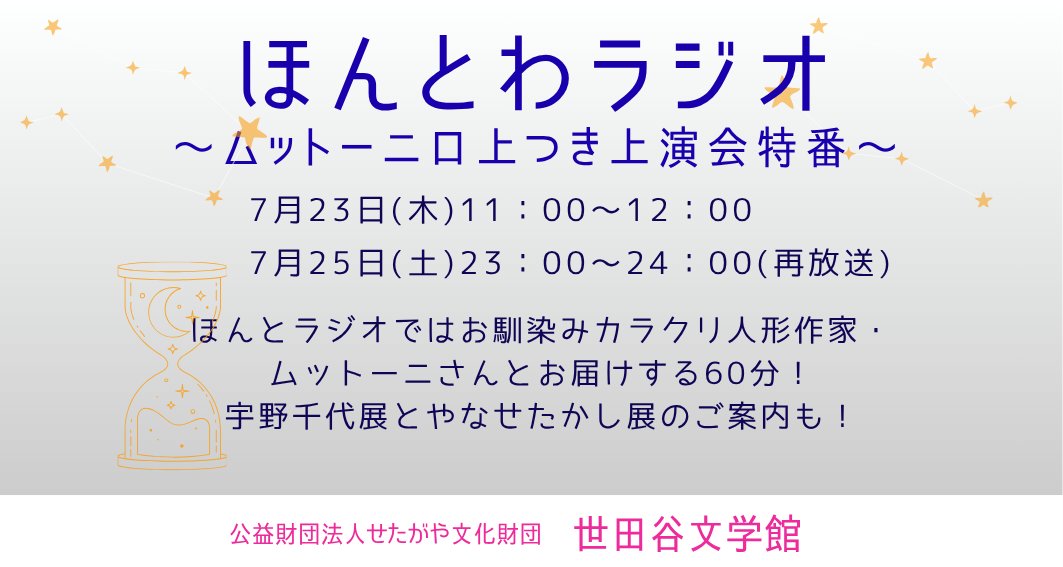 エフエム世田谷 83.4MHz tweet media