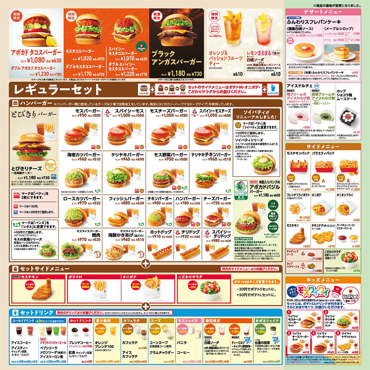 mos_burger's tweet photo. 今ならセットのサイドメニューでモスチキンが選べます🍔🍗🥤
※セット価格に＋90円で変更できます https://t.co/gMO7l08SNO