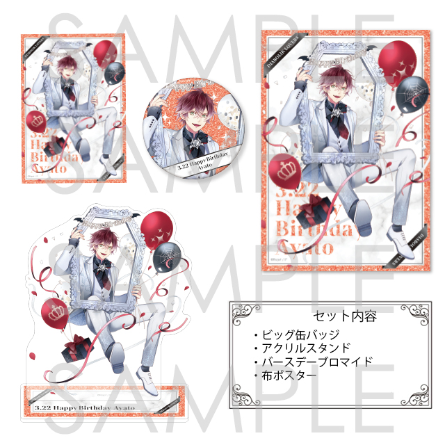 Rejetshop's tweet photo. 【池袋本店】
 -引き渡し情報-

DIABOLIK LOVERS 
バースデーセット2026 
アヤト、カナト、ライト

7/25(土)よりお渡しを開始いたします！
※若干数ですが、店頭販売分もございます

#リジェショ https://t.co/5buBsKmocj