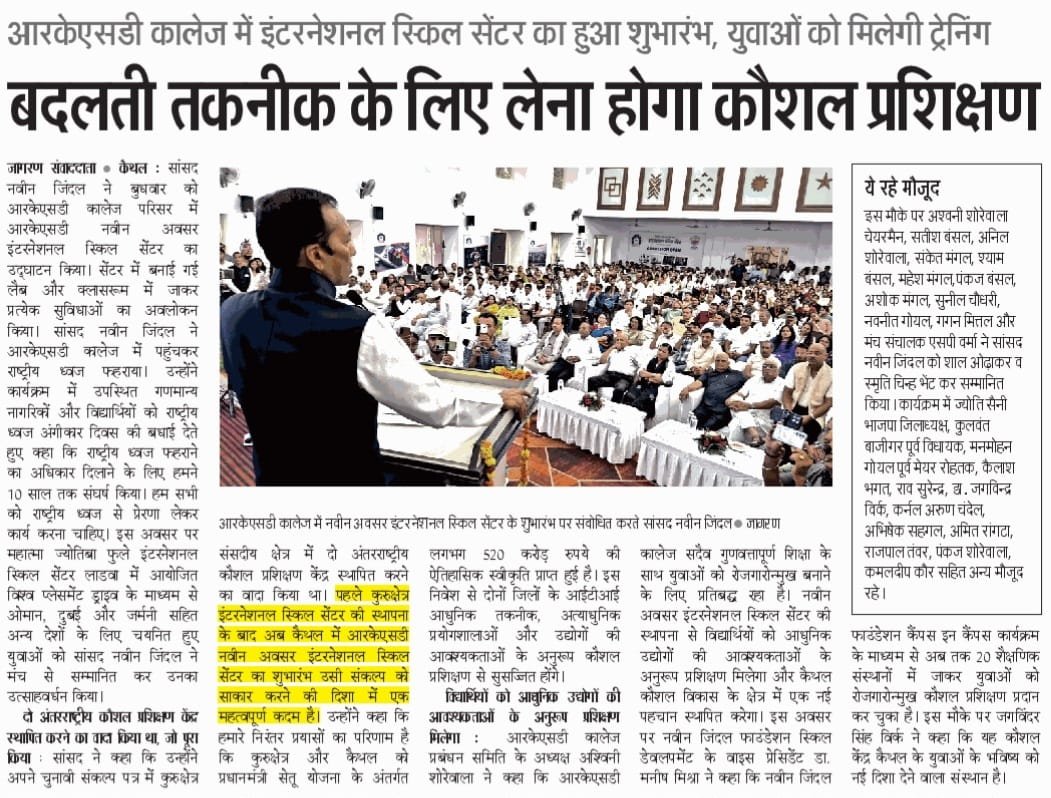 NJ_Foundation_'s tweet photo. वायदे से हकीकत तक।

RKSD–Naveen AVSAR इंटरनेशनल स्किल सेंटर, कैथल

यह केंद्र युवाओं को विश्वस्तरीय कौशल प्रशिक्षण, उद्योगों की आवश्यकताओं के अनुरूप शिक्षा और राष्ट्रीय एवं अंतरराष्ट्रीय स्तर पर रोजगार के बेहतर अवसरों से जोड़ेगा। https://t.co/iWZ7FveaG5