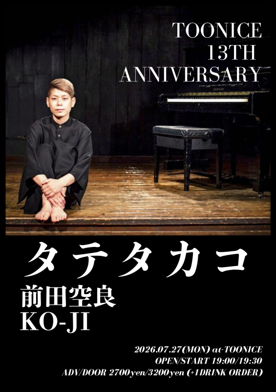 こうこたかさん専用です!! ㊗️高松TOONICEさん13周年のお祝いに伺います。