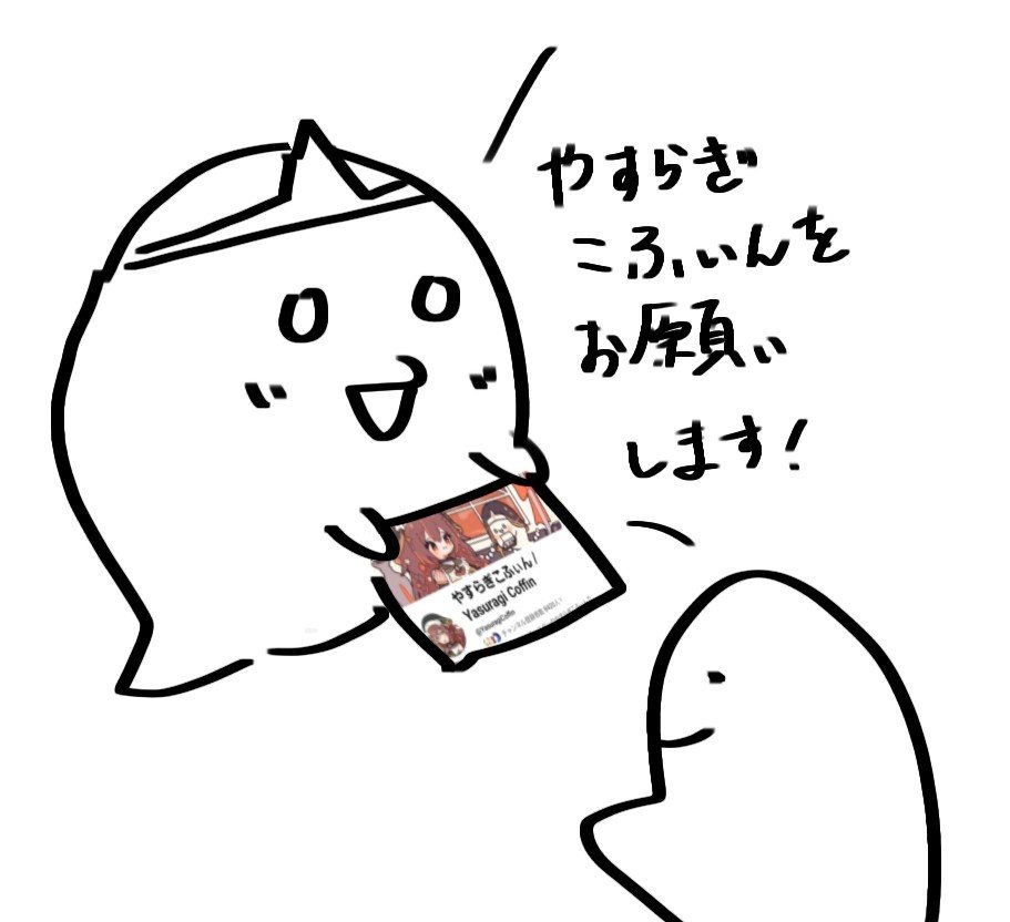 名刺配りしてくれるこぷすら民 可愛いな⁉️👻🧡本当にありがとう💌