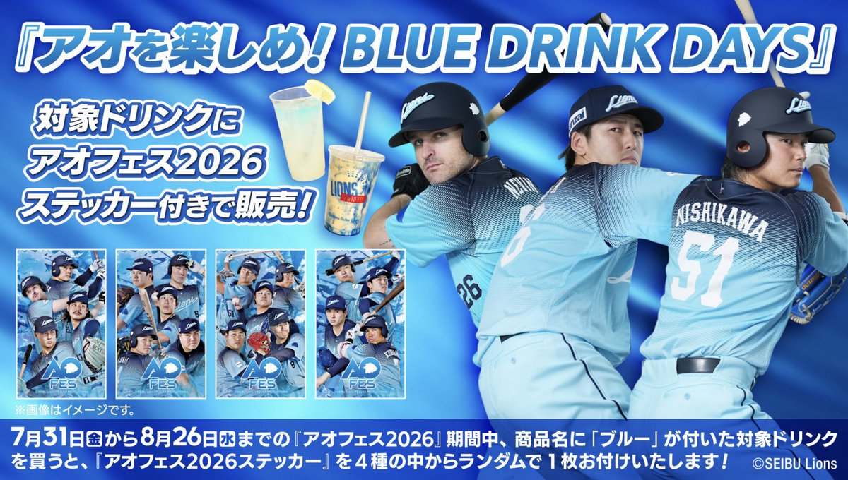 埼玉西武ライオンズ (@lions_official) / Posts and Replies / X