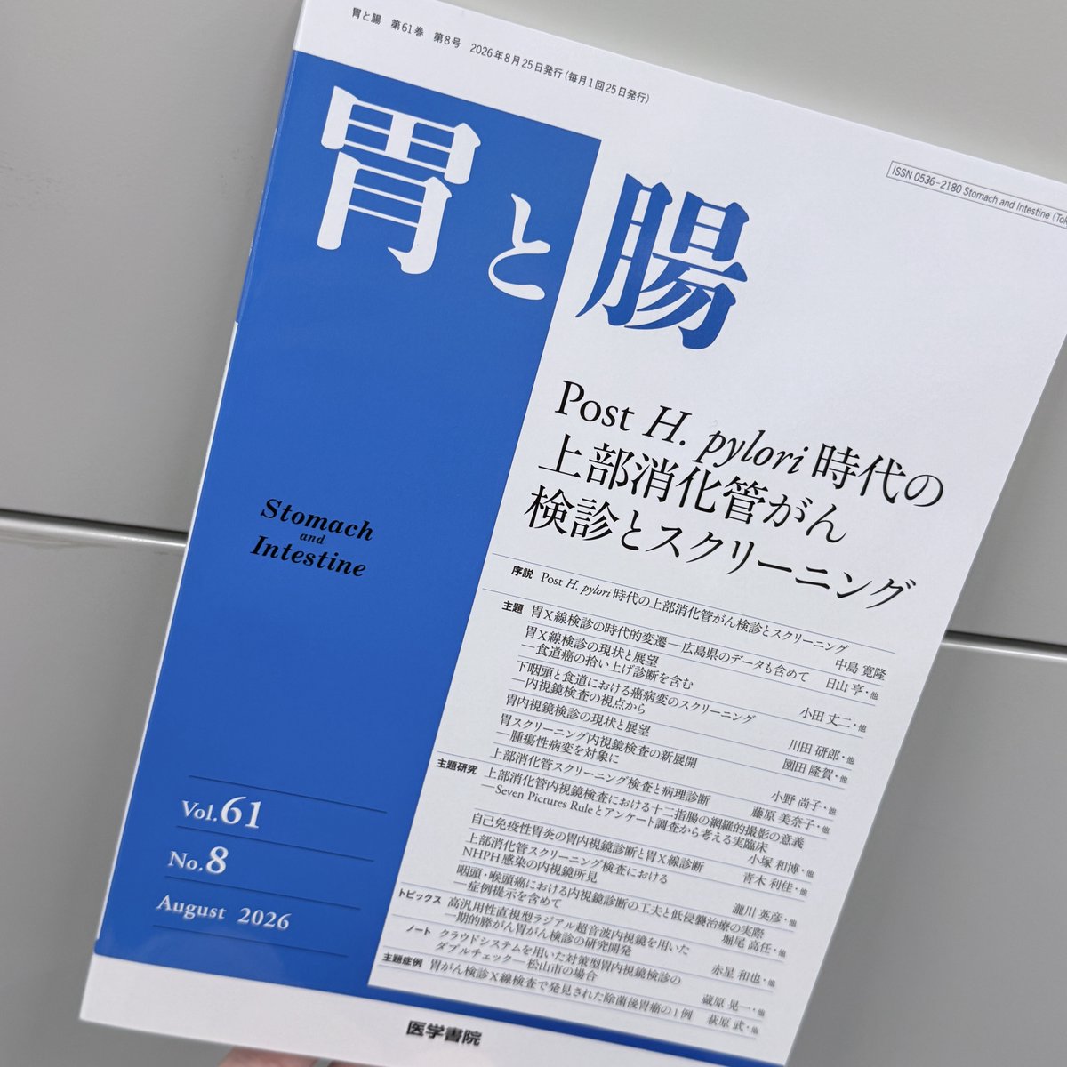 医学書院「胃と腸」編集室 (@igsitochou) / Posts / X