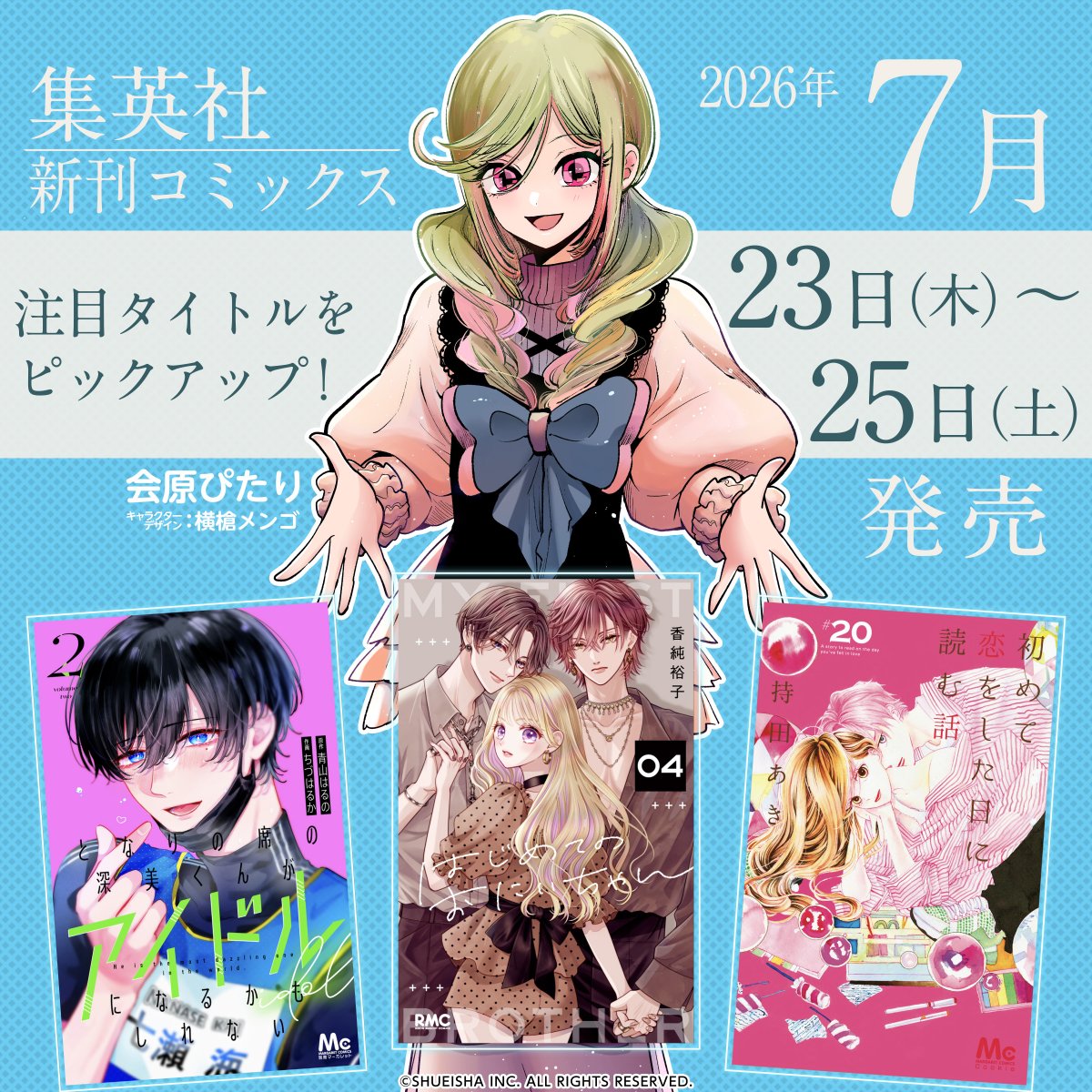 s_manga_net's tweet photo. ／
2026年7月23日（木）〜7月25日（土）
集英社新刊コミックス情報⭐️꙳✧
＼

・はじめてのおにいちゃん【4】
・となりの席の深美くんがアイドルになるかもしれない【2】
・初めて恋をした日に読む話【20】

など、大人気タイトルの最新刊が勢揃い！
👇
https://t.co/jzxy7QS5Fi

#DEAIBOOKS https://t.co/BHtLEg6Kbc