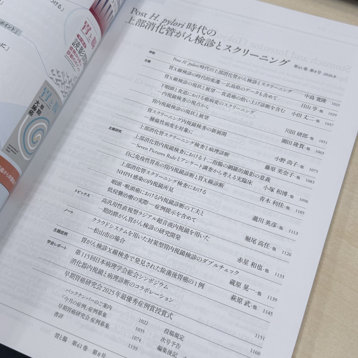 医学書院「胃と腸」編集室 (@igsitochou) / Posts / X