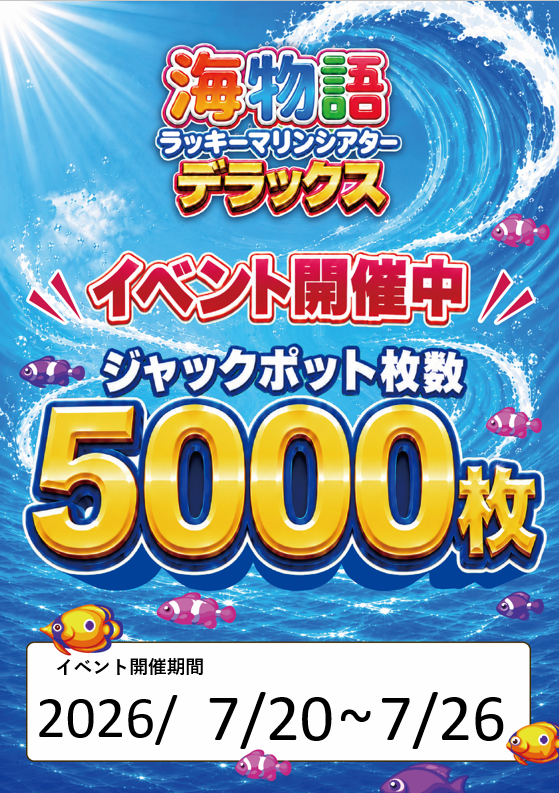 FPnagoya's tweet photo. 🌊🌊7月20日（月）～７月26日（日）まで🌊🌊
🐠#海物語ラッキーマリンシアターデラックス🐢
にて、ジャックポット5000枚イベント開催中です✨
何回JPが当たっても5000枚🦐💫
メダル大量獲得の大チャンス💕
ご来店お待ちしております🦈❣️
#ファンタジープラザ名古屋店 https://t.co/pAUPikRh8A