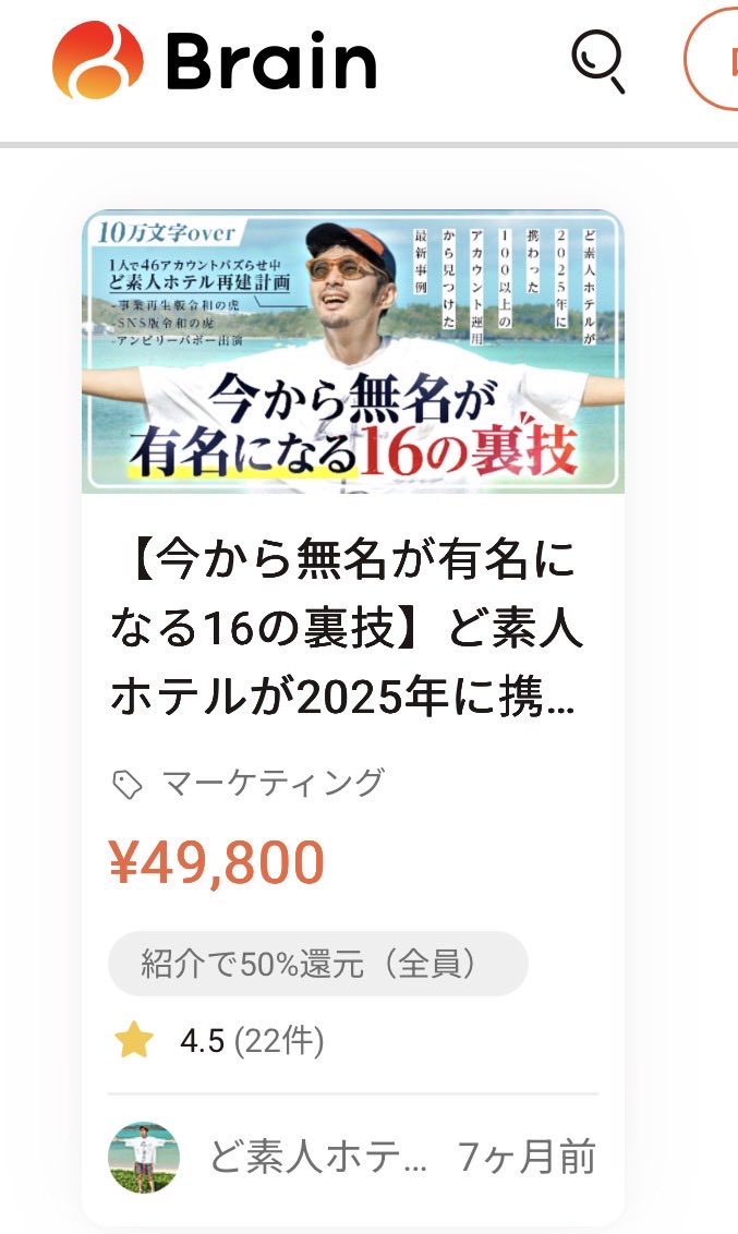 akariwebdesign's tweet photo. 情報商材屋的な思考だなと思ったら、情報商材屋だった。 https://t.co/a6kHvTPLPL