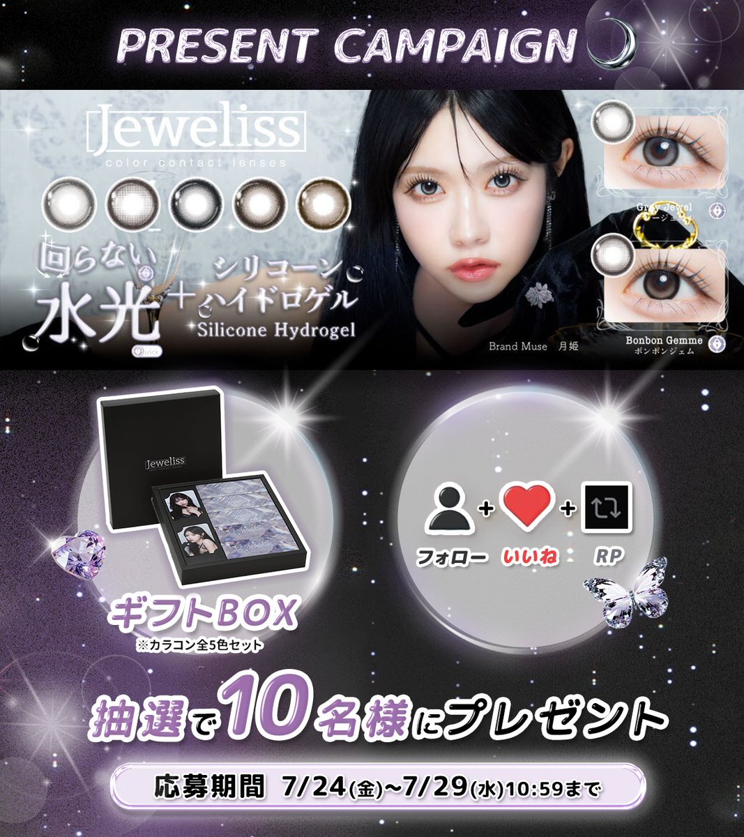 more_contact's tweet photo. \ モアコン新ブランドプレゼント企画🎁✨ /
〖 𝗝𝗲𝘄𝗲𝗹𝗶𝘀𝘀 (ジュエリス)💎🦋✨ 〗

🩵豪華ギフトボックス(カラコン全5色セット)が
抽選で【10名様】に当たる🥹💖

\📅 7月29日(水) 11:00〜 発売決定🎉/
🔐回らない水光レンズ + 🫧シリコーンハイドロゲル素材で瞳にも優しい🪄

┈┈┈┈┈┈┈┈┈┈┈┈┈┈┈┈┈┈┈┈
📢 応募方法
1️⃣ @more_contact をフォロー
2️⃣ この投稿を【いいね＆リポスト】
┈┈┈┈┈┈┈┈┈┈┈┈┈┈┈┈┈┈┈┈

💬 引用リポストやリプライで当選確率アップ…！？👀✨
@jeweliss_lens