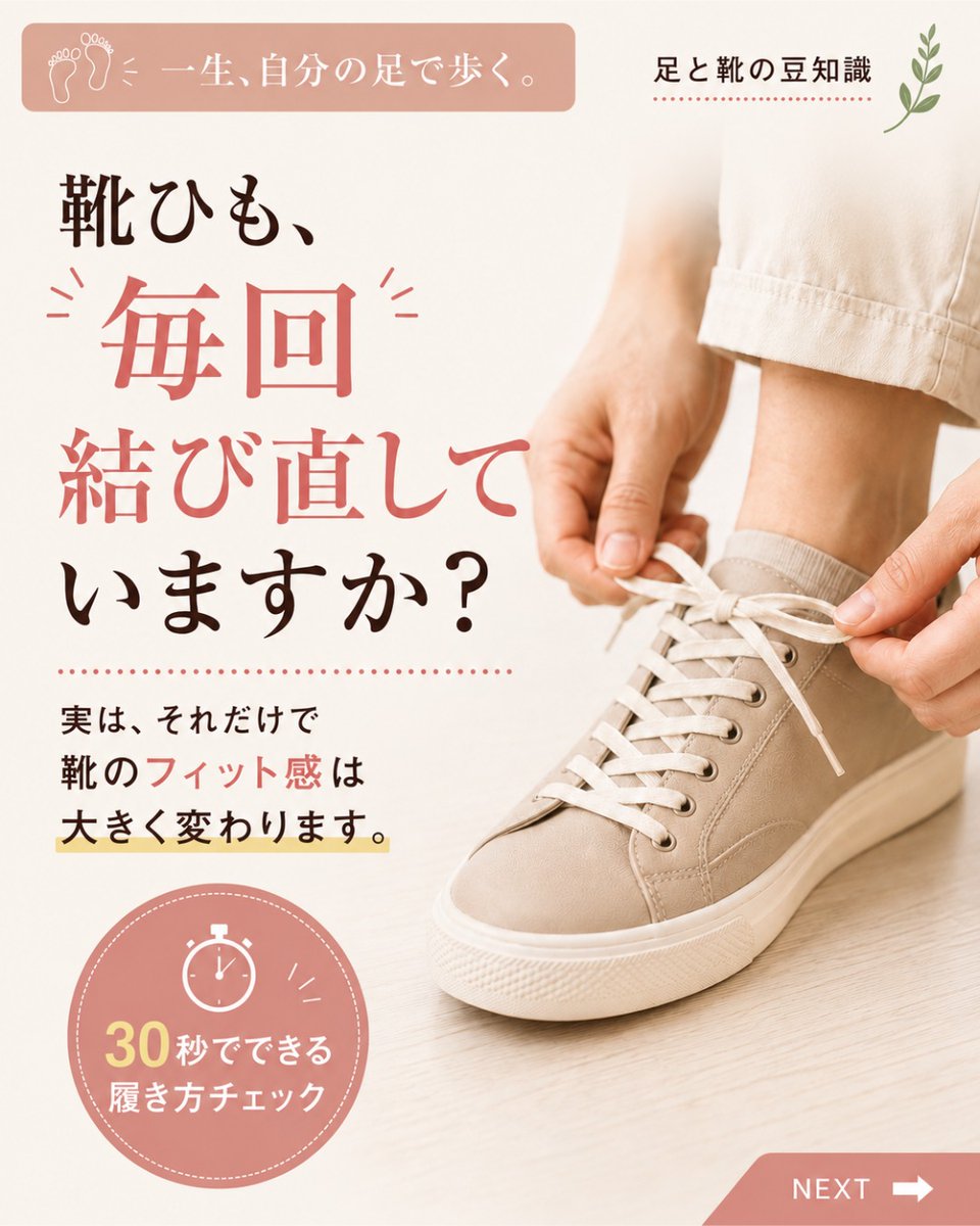 plusrayashiyubi's tweet photo. 👟靴ひも、毎回結び直していますか？
脱ぎ履きが楽だからと、ゆるめたまま履いていませんか？
実は…
✔ 足が前に滑る
✔ 指先が当たりやすい
✔ 靴本来の性能を活かせない
おすすめはこの4ステップ✨
①足を入れる
②かかとをトントン
③靴ひもをしっかり���める
④歩き始める https://t.co/jC6wNi2bHn