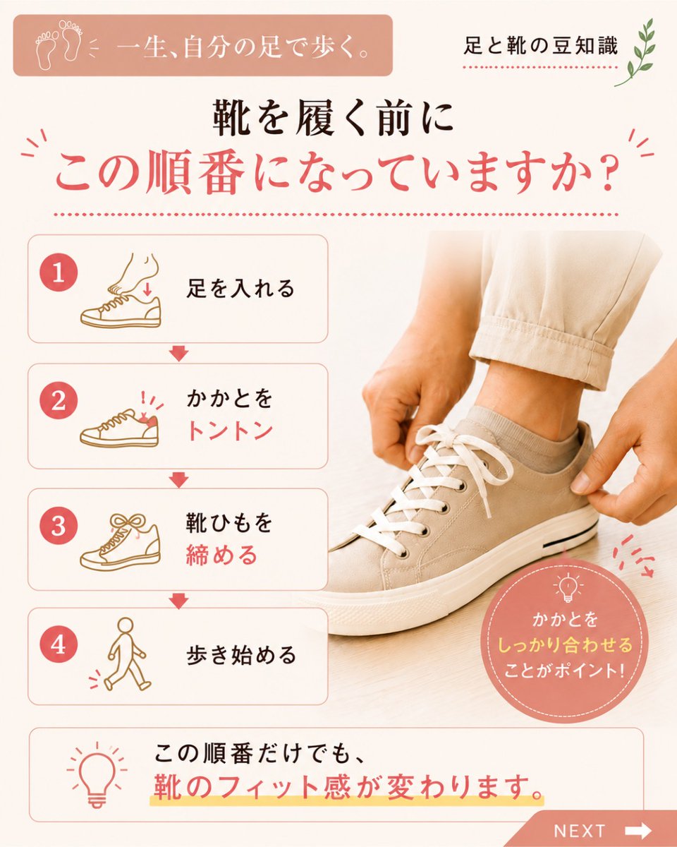 plusrayashiyubi's tweet photo. 👟靴ひも、毎回結び直していますか？
脱ぎ履きが楽だからと、ゆるめたまま履いていませんか？
実は…
✔ 足が前に滑る
✔ 指先が当たりやすい
✔ 靴本来の性能を活かせない
おすすめはこの4ステップ✨
①足を入れる
②かかとをトントン
③靴ひもをしっかり���める
④歩き始める https://t.co/jC6wNi2bHn