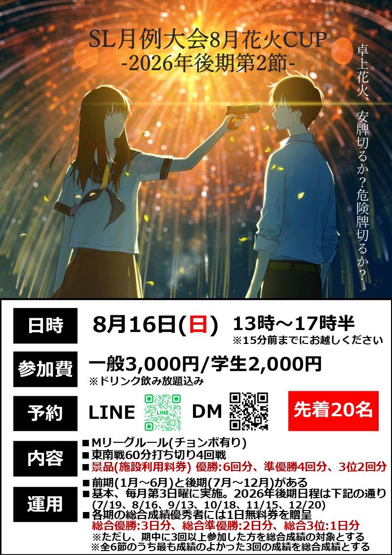 麻雀 Start line【公式】 | 熊本上通のノーレートフリー雀荘 | 麻雀初心者の出発点 tweet media