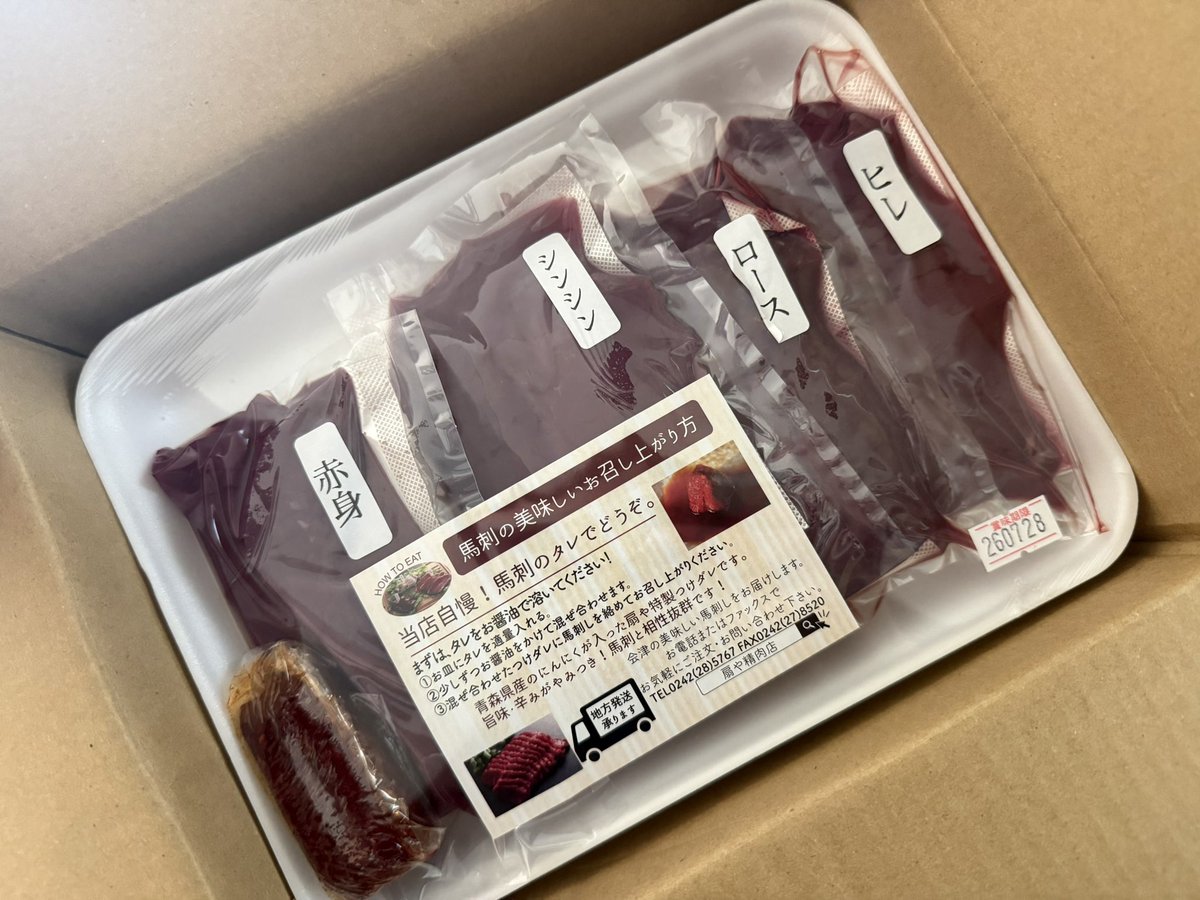 ______O57's tweet photo. パパが馬刺し送ってくれた🐴💞💞
会津の馬刺しまじ美味しいんよね🤤！ https://t.co/EjXTPuWm6w